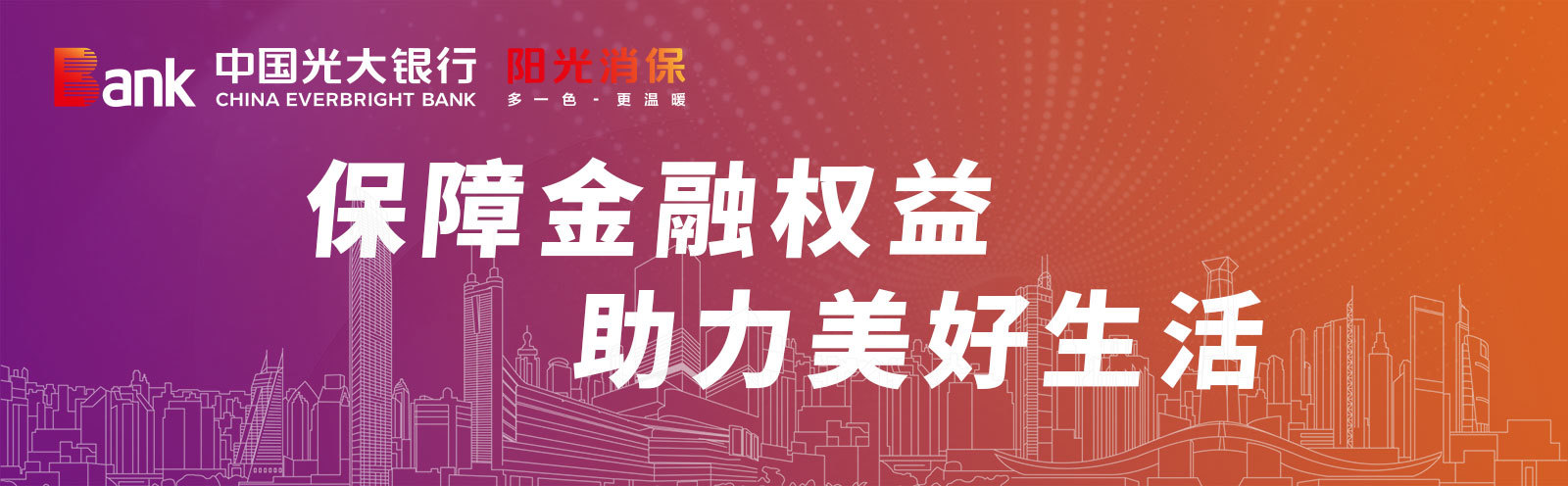 光大银行深圳分行全面启动“3・15”金融消费者权益保护教育宣传活动