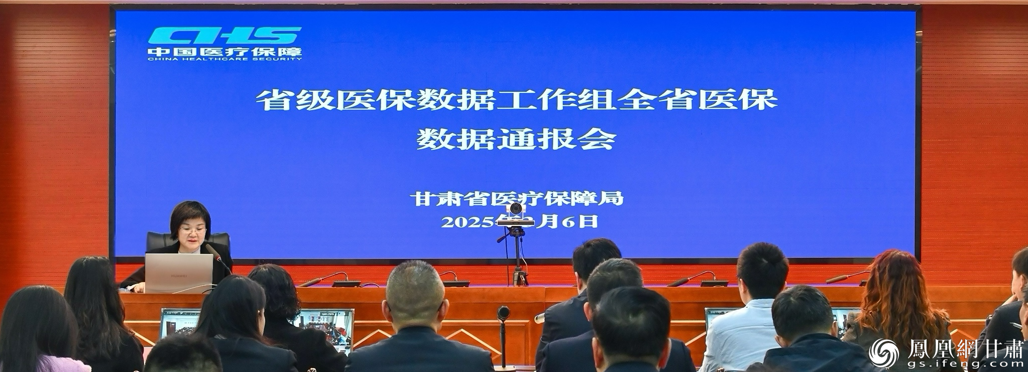 甘肃省医保数据通报会召开　谢帅　摄