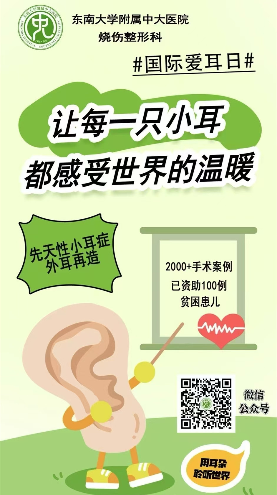 资助贫困小耳症患儿手术，中大医院2025爱耳公益活动启动