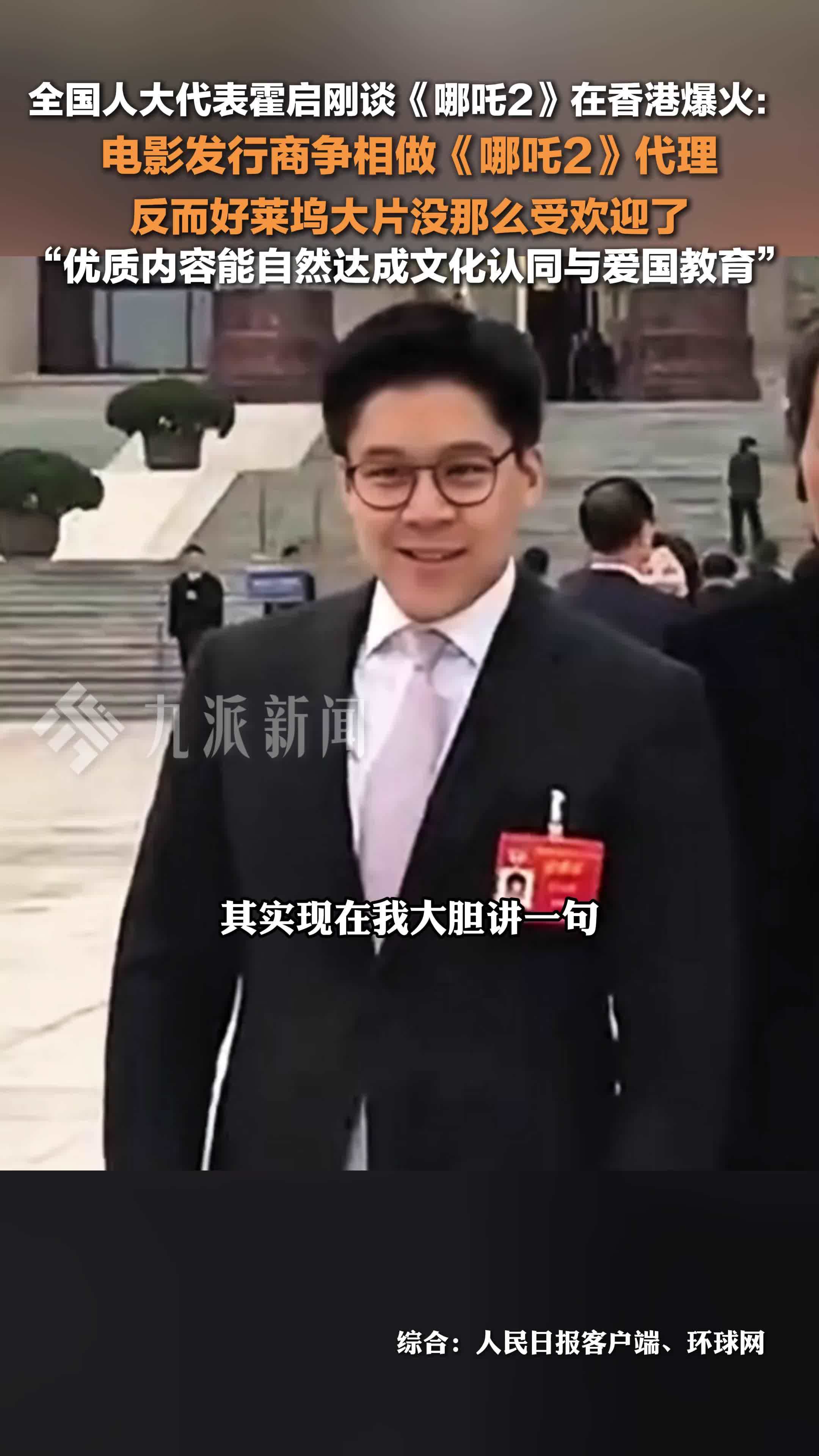 霍启刚谈哪吒2在香港爆火_凤凰网视频_凤凰网