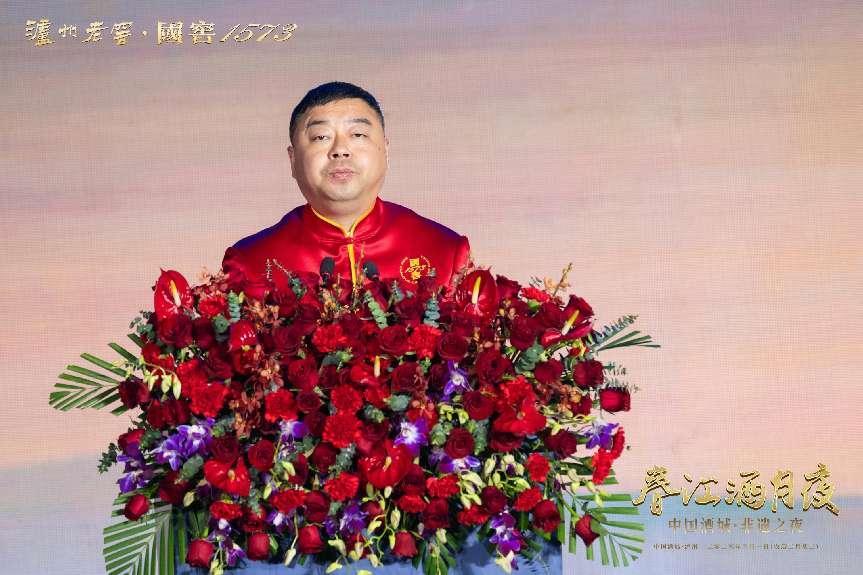 泸州老窖股份有限公司党委副书记、总经理林锋致辞