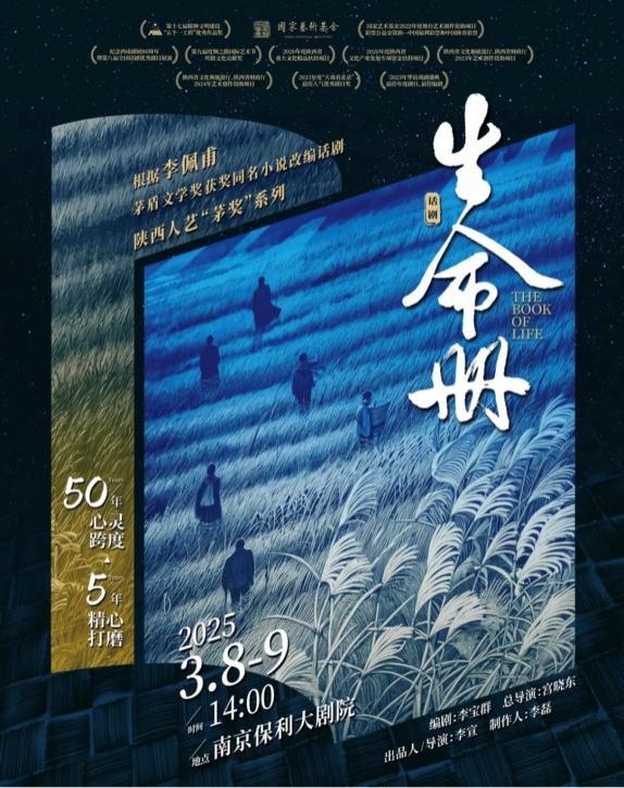 特稿·梁平|南京人爱戏剧是认真的!《生命册》敲响“2025·南京戏剧节”鼓点