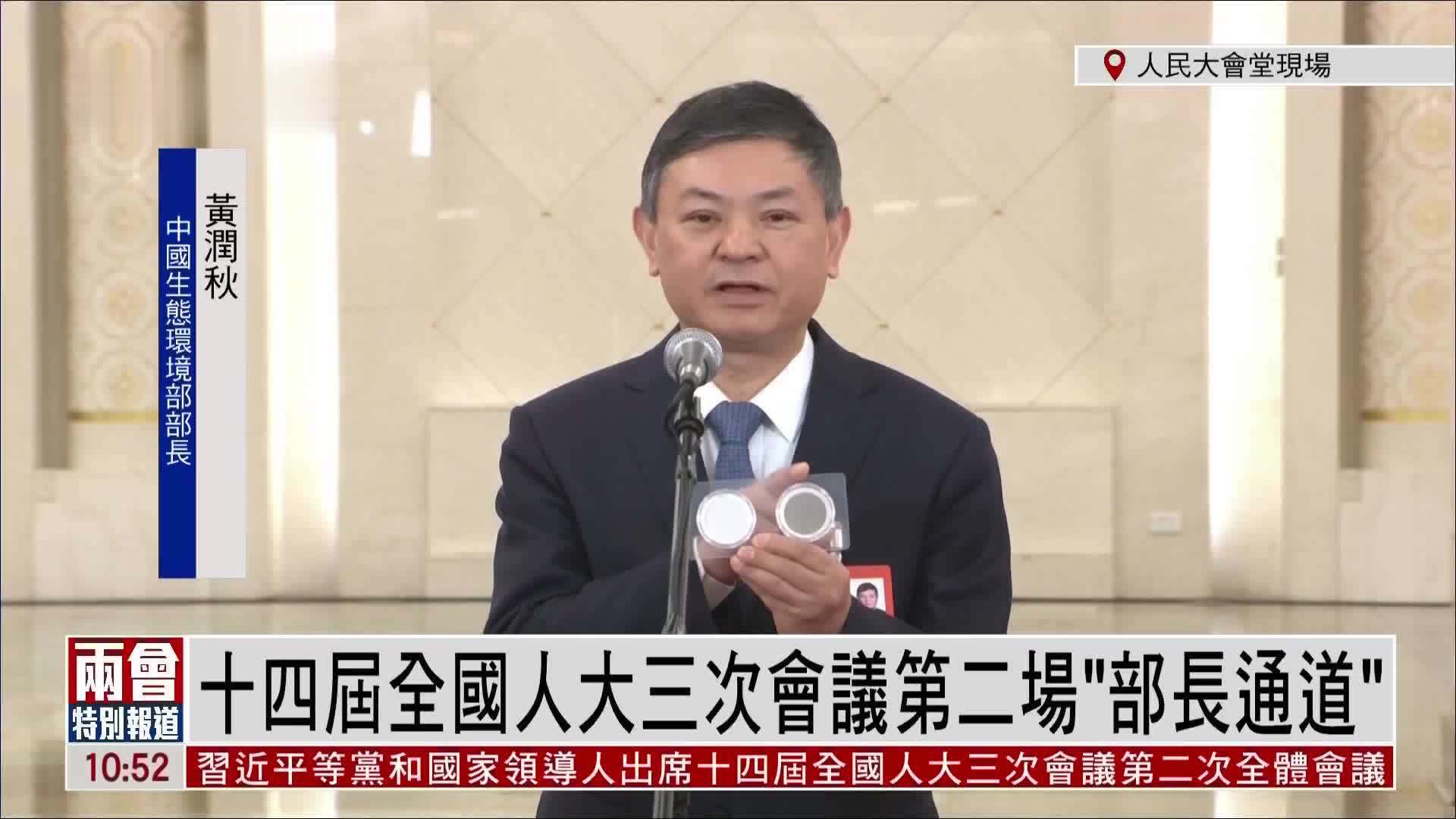 现场回顾|十四届全国人大三次会议第二场“部长通道”_凤凰网视频_凤凰网