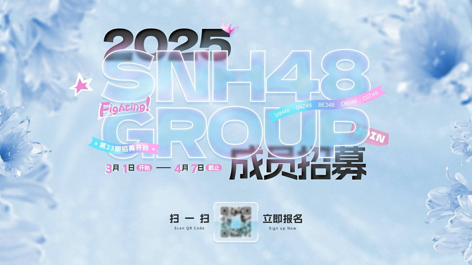 SNH48 GROUP全新综艺企划披露 多线巡演热力开启