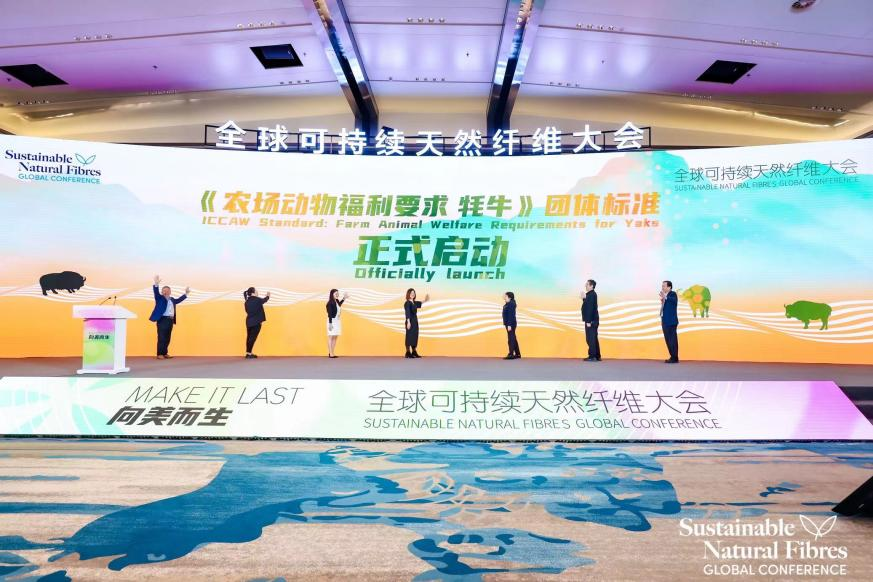 | 全球可持续天然纤维大会上,江南布衣作为团体标准的协定方之一,参与推动《农场动物福利要求 牦牛》团体标准发布