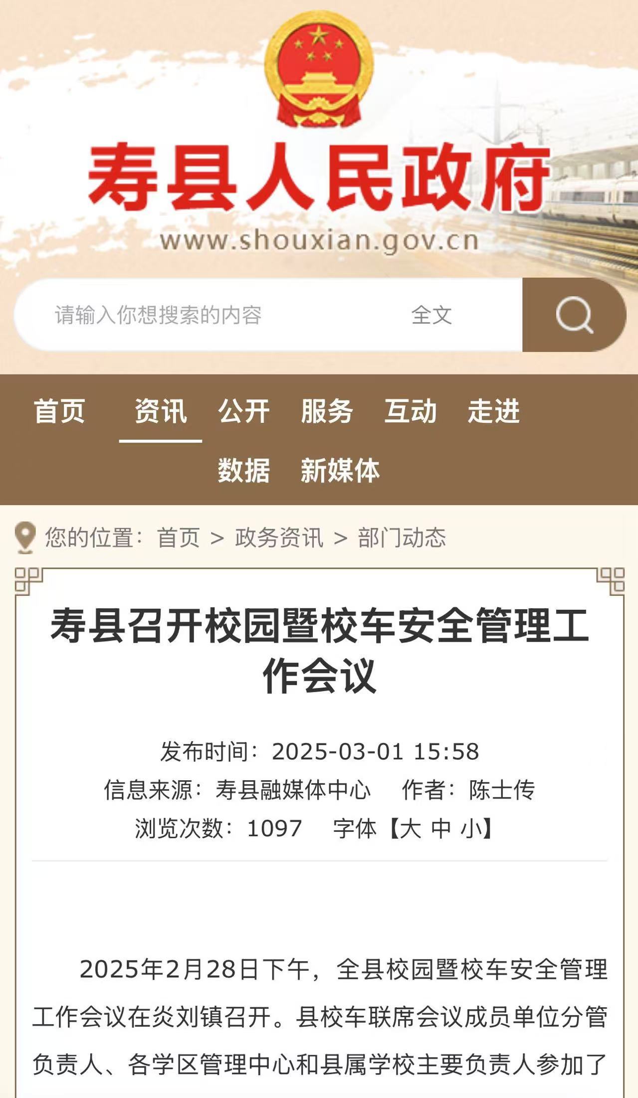 安徽寿县召开校园暨校车安全管理工作会议