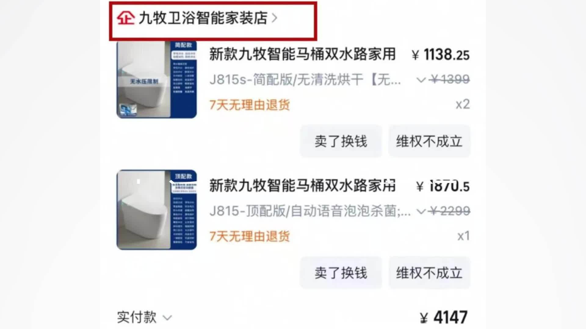 男子花4147元买了3个智能马桶，用了一年才发现是假货，维权时商家却早已“跑路”