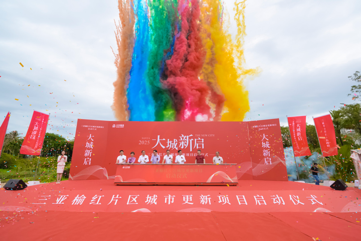 三亚吉阳区启动榆红片区城市更新项目,规划总面积93.85公顷