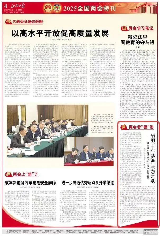 听！全国两会期间的九江“好声音”