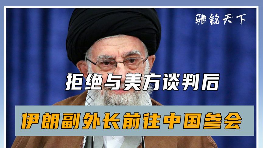 特朗普想要的，伊朗给了中国，两架专机直飞北京，俄罗斯鼎力支持