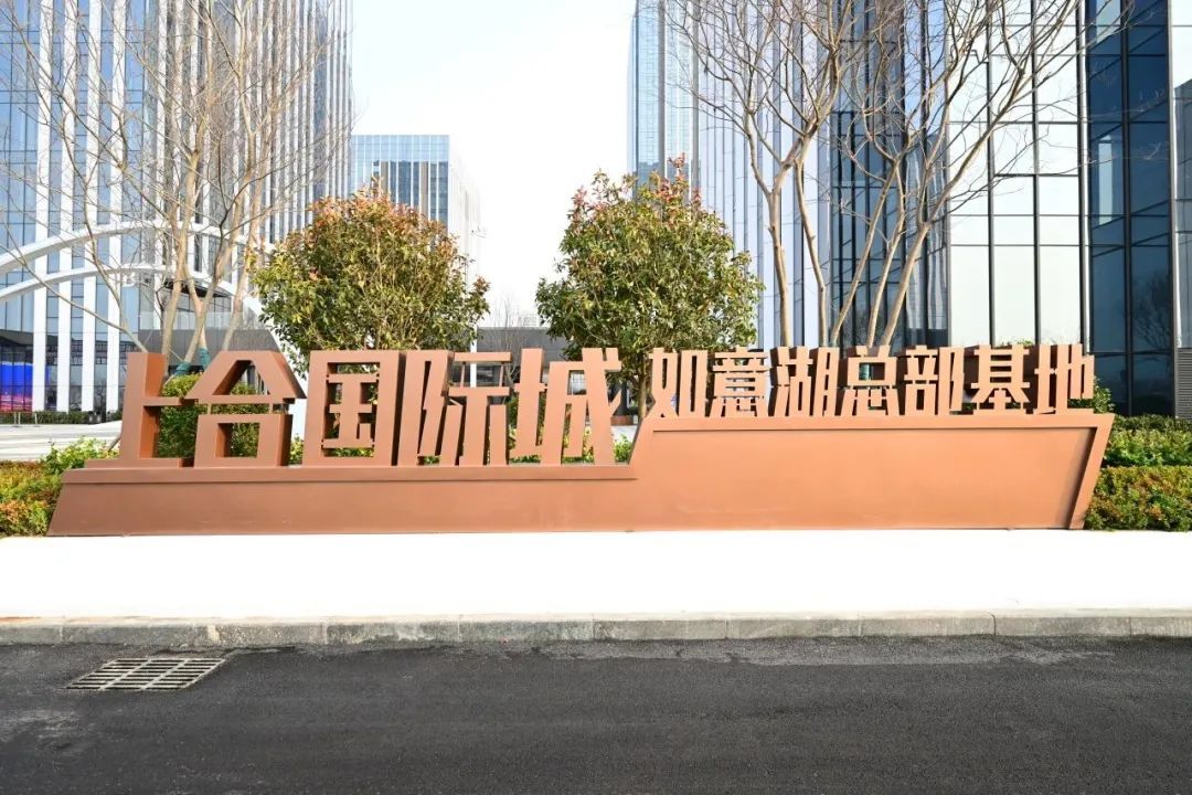 图片来源：青岛上合控股集团