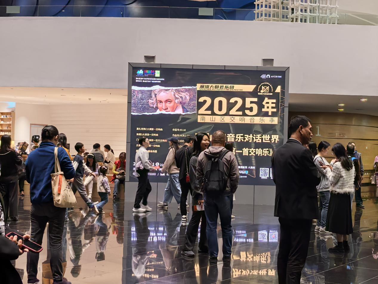 南山文体中心聚橙剧院携手2025年南山区交响音乐季，共筑音乐艺术殿堂
