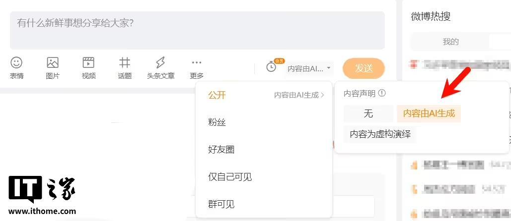微博的“实践由 AI 生成”秀雅方式