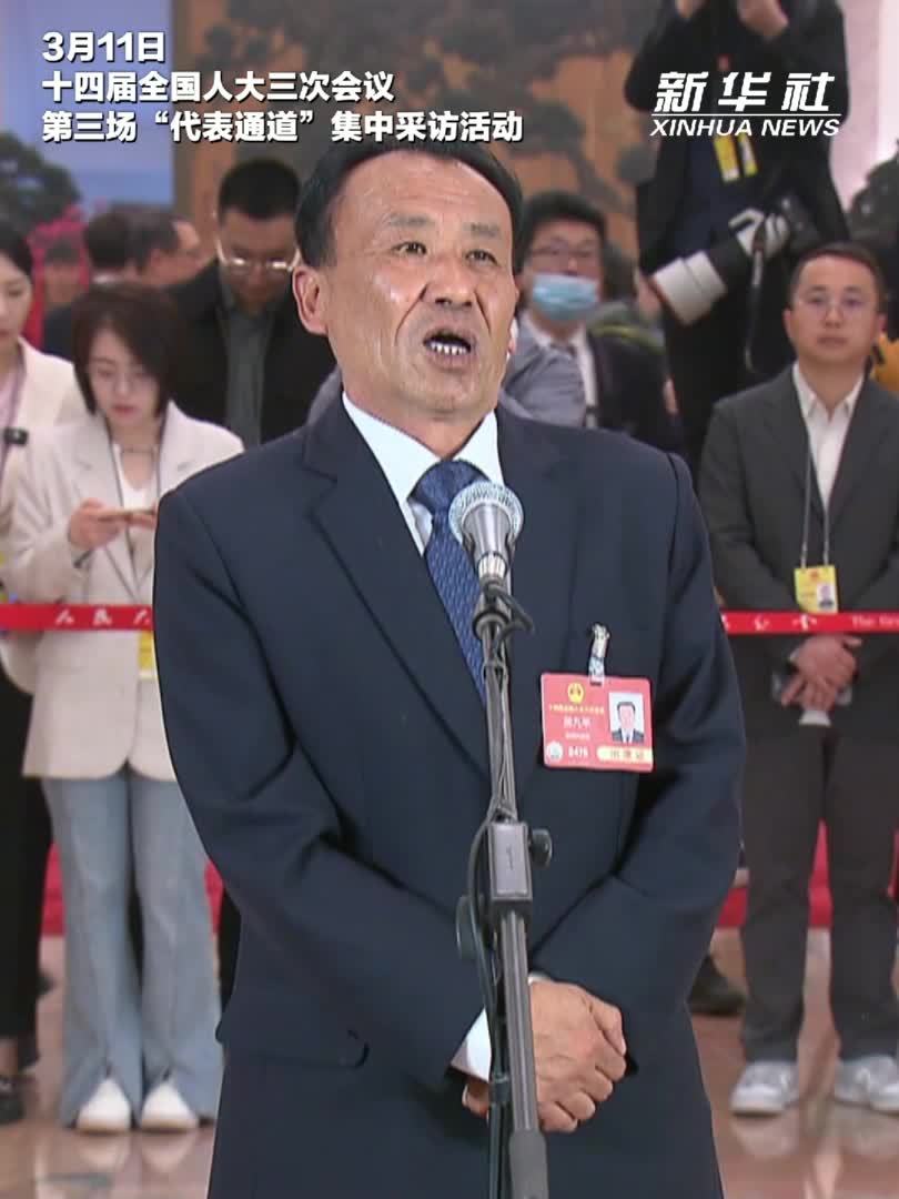 两会速递｜樊九平代表：“说事儿”要有五颗“心”