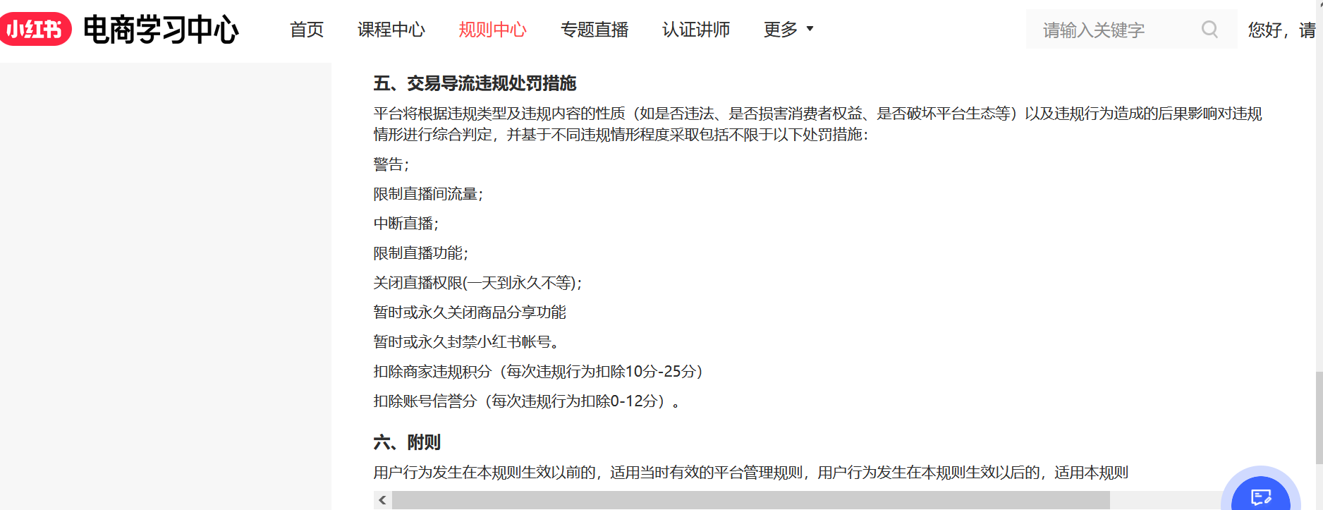 小红书新规：禁止引导站外交易，违规最高永久封号