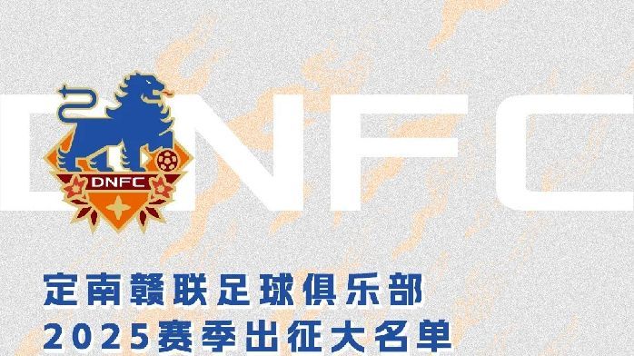 定南赣联 vs 陕西联合