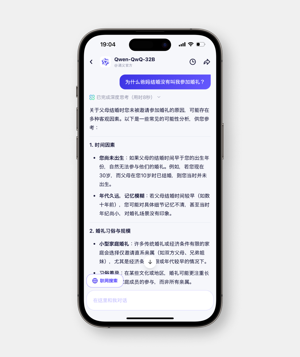 QwQ-32B 处理问题时展现出了更强的逻辑性以及对回答更谨慎的态度 ｜ 图片来源：极客公园