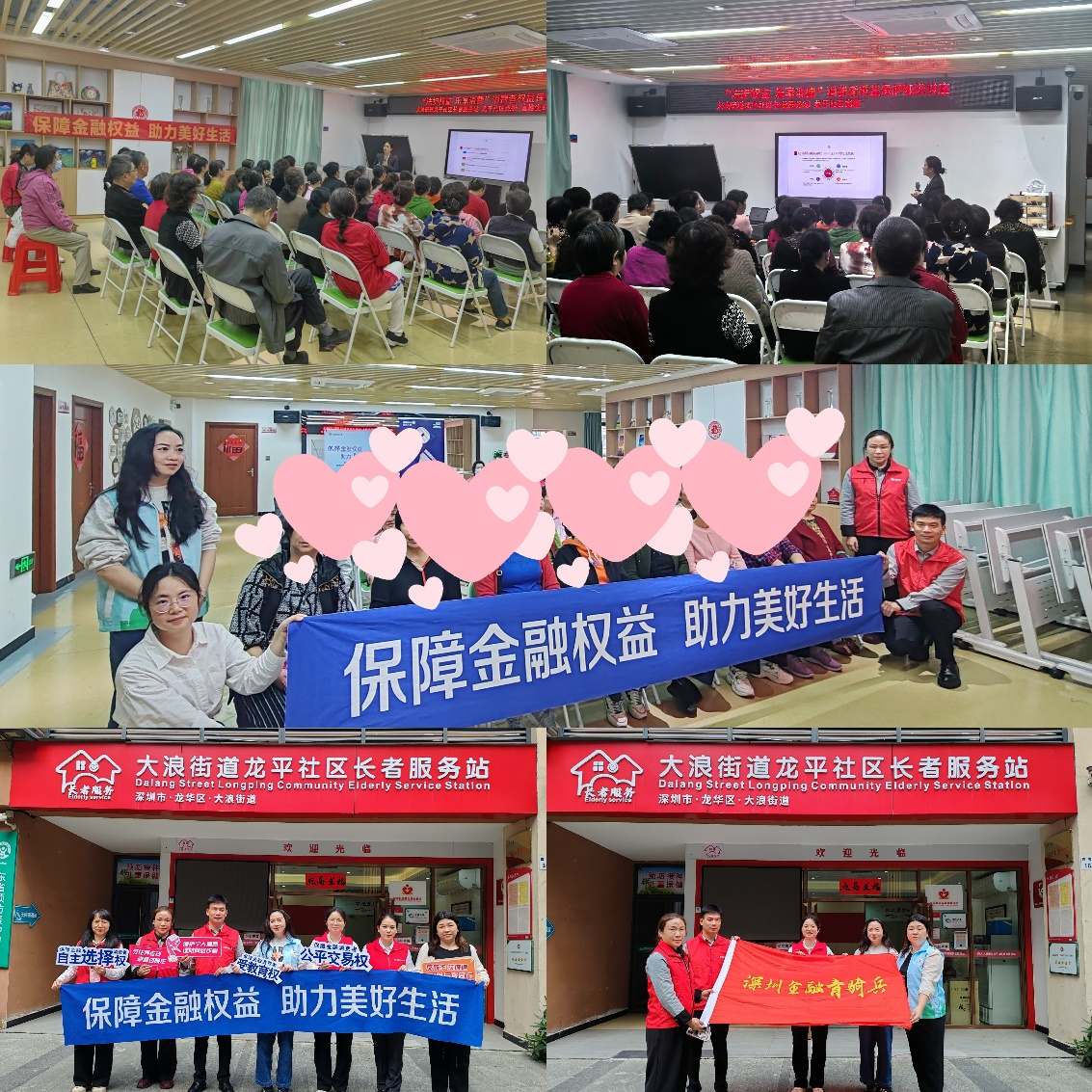 富德生命人寿深圳分公司携手同业走进龙平社区长者服务站开展金融教育宣传活动