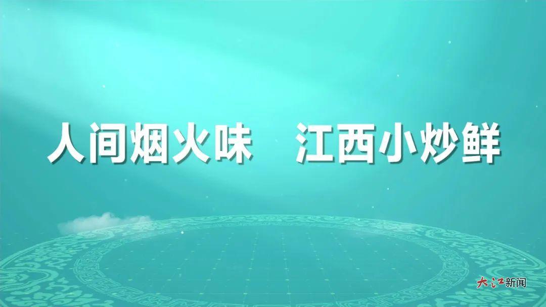 “江西小炒”口号