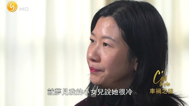 得知丈夫和女儿已经去世，王辉当天晚上做了一个梦：我的小女儿说她很冷