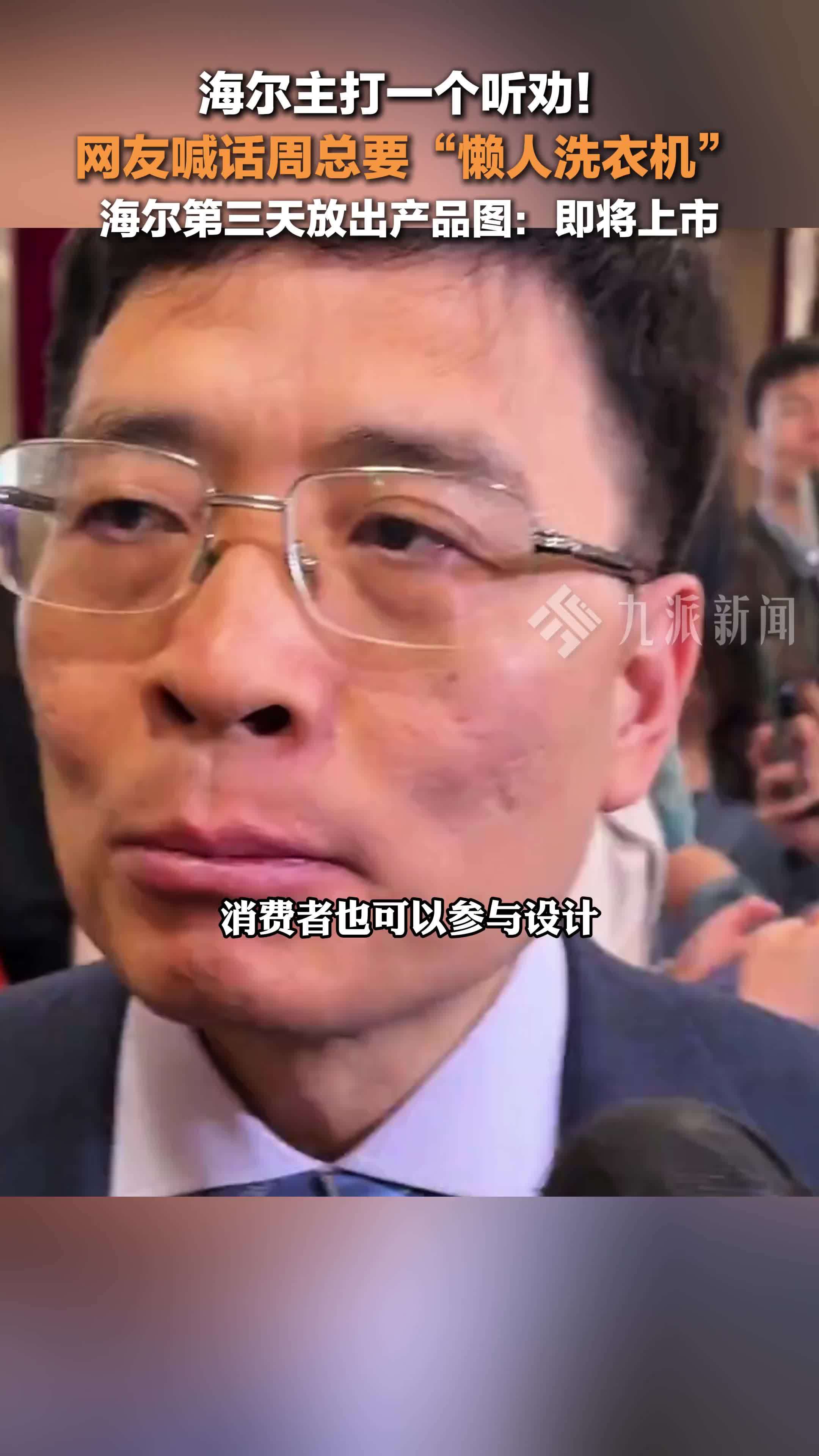 3月11日，海尔放出三筒懒人洗衣机产品图： 即将上市