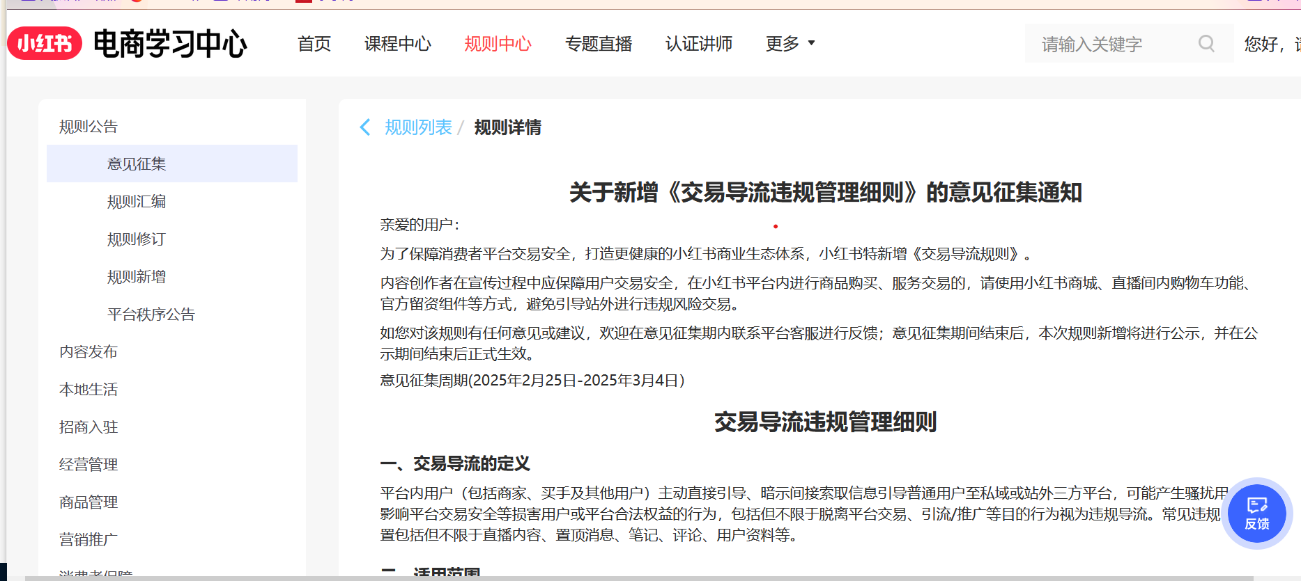 小红书新规：禁止引导站外交易，违规最高永久封号