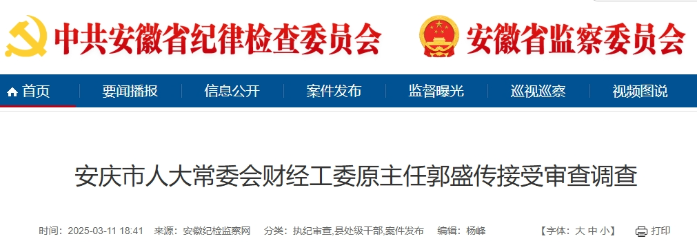 严重违纪违法！汤春义被开除党籍和公职