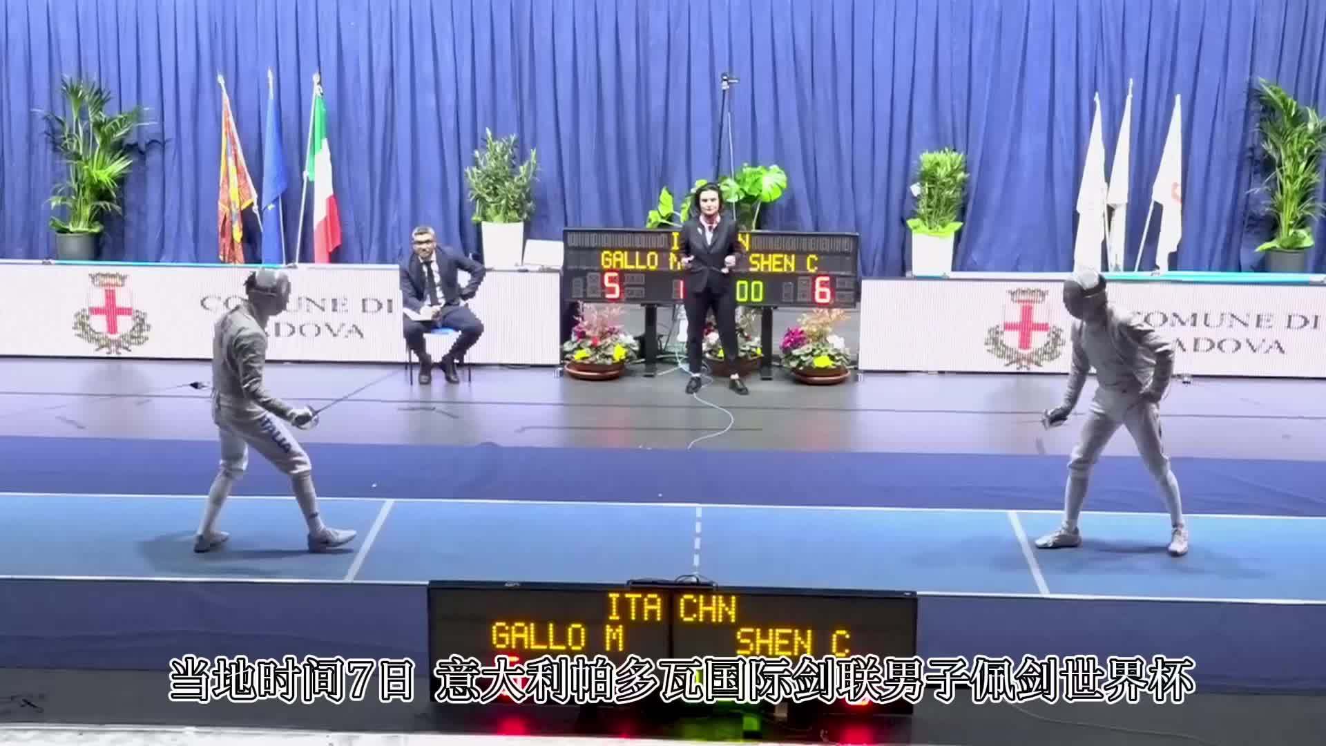 中国击剑运动员沈晨鹏主动让分赢得尊重