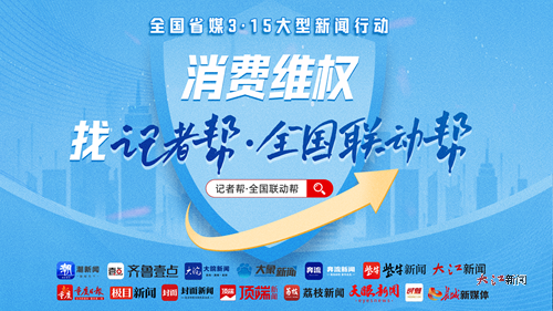 在“永新出行”上买票无法全额退款 车站工作人员态度恶劣