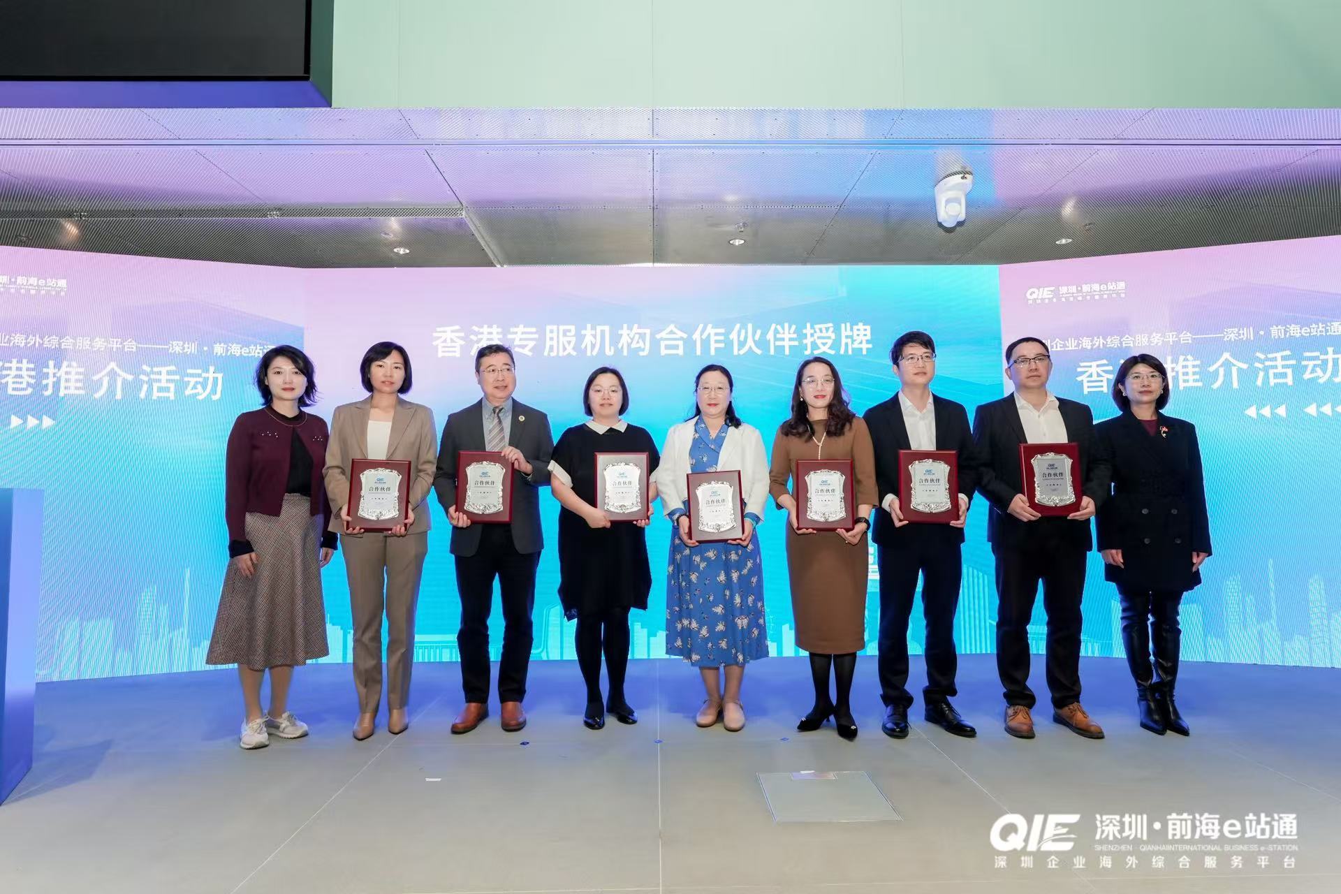 共探企业国际化发展新机遇 !深圳·前海出海e站通推介活动在港成功举办