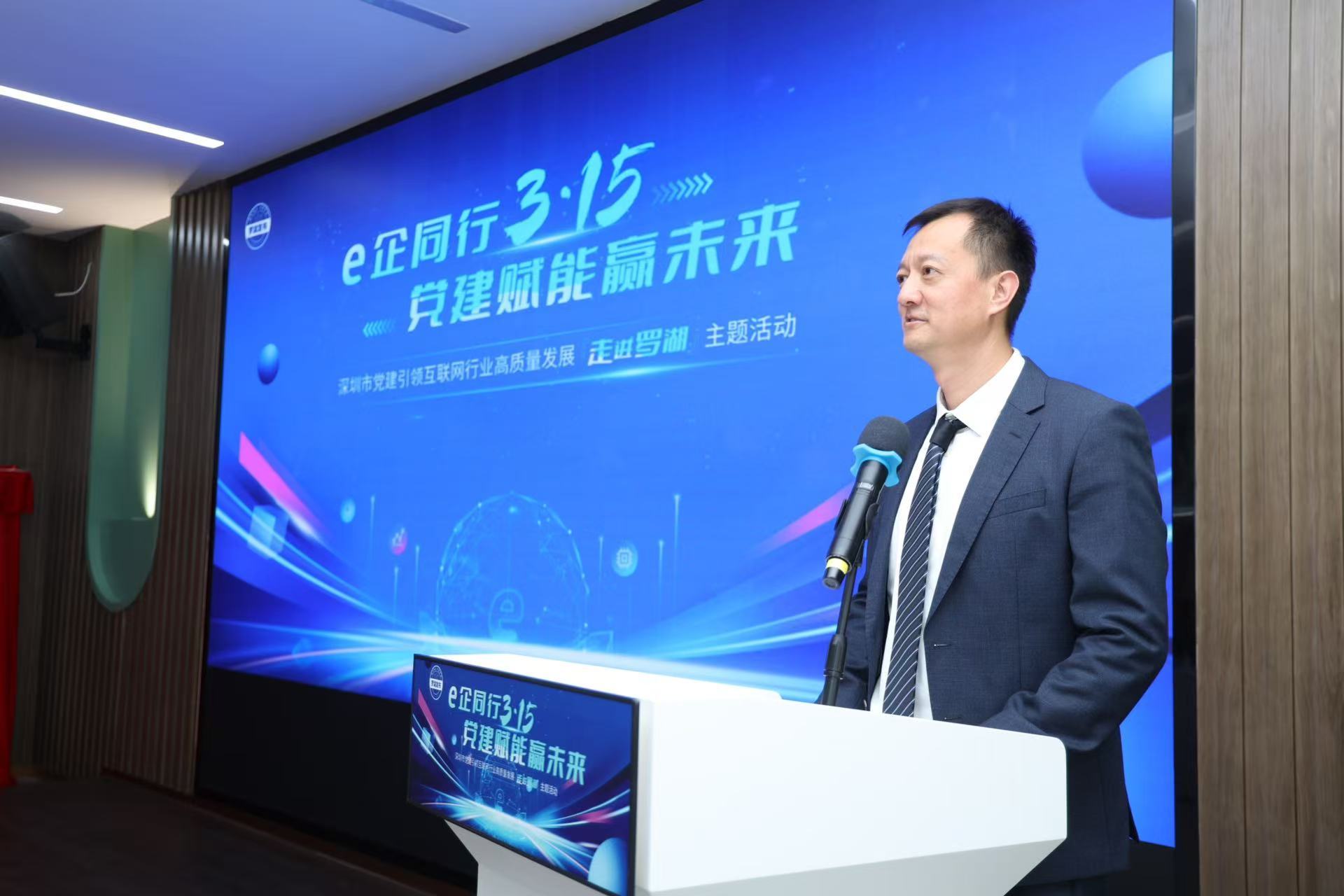 罗湖区互联网行业党建实践基地正式揭牌,推动互联网行业高质量发展政策发布