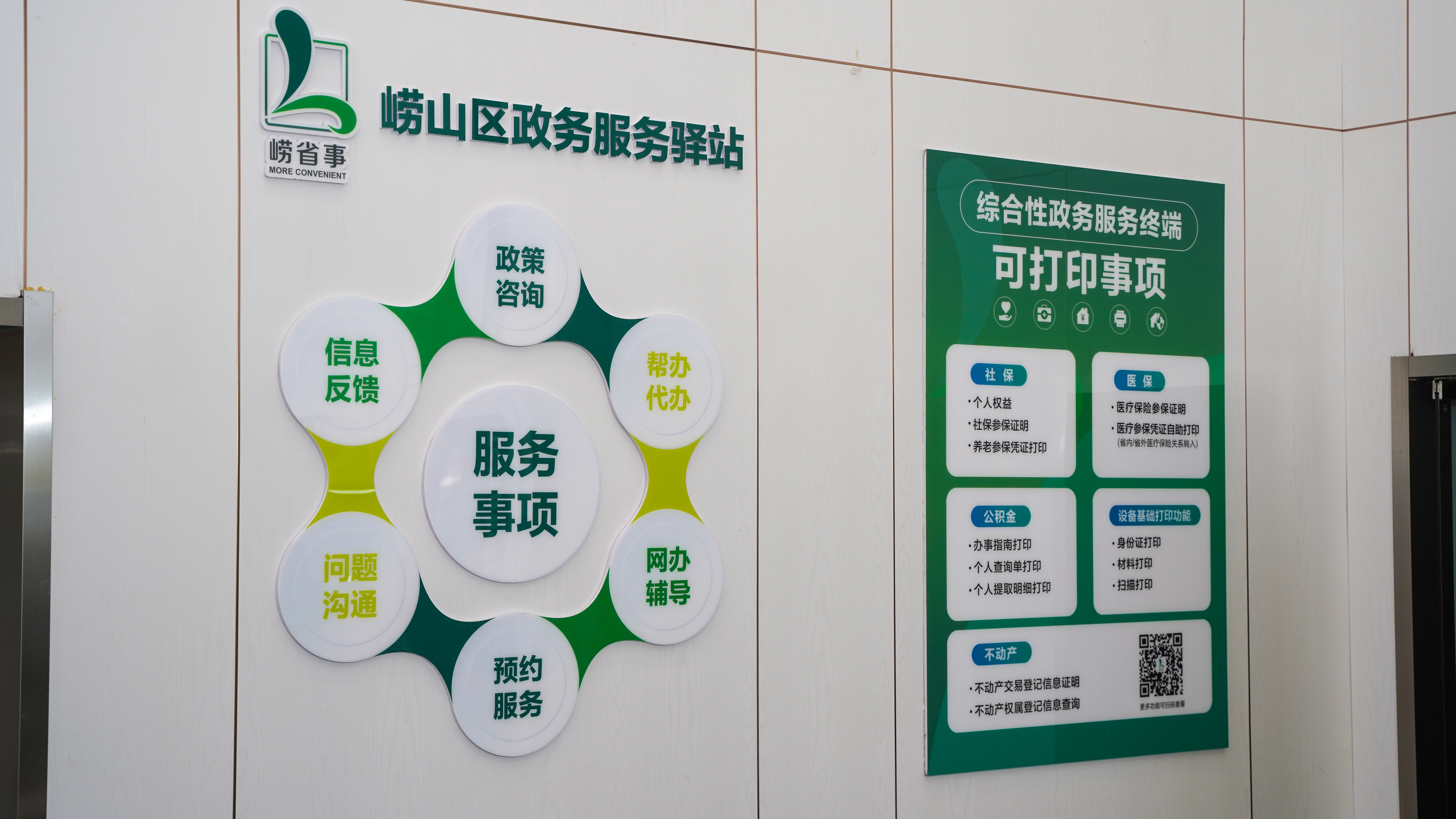 全省首个园区政务服务驿站在崂山区绿谷翰章产业园正式启用