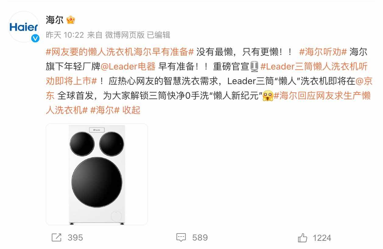 海尔懒东说念主洗衣机将上市 清点关连厂牌公司生意邦畿