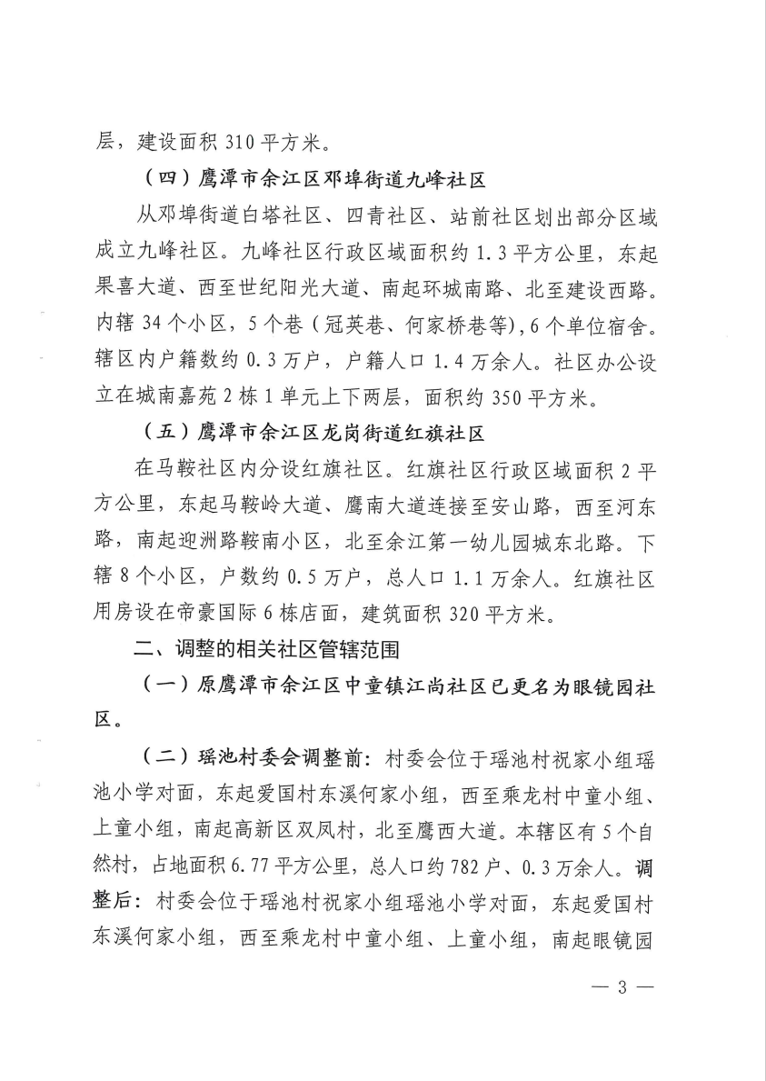 正式批复！鹰潭余江区新增5个社区
