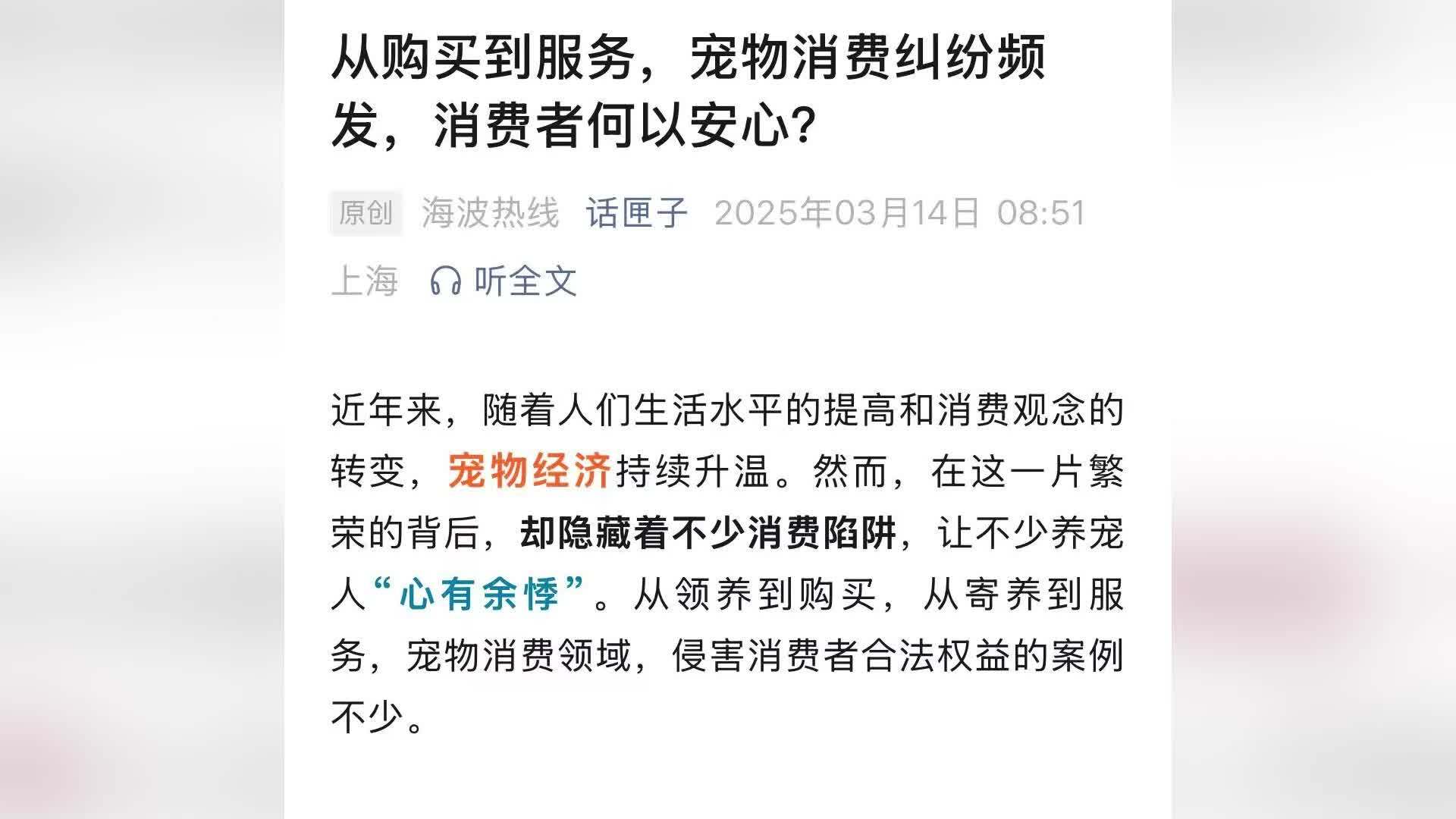 长期售卖“星期宠”，死亡率极其高，被大量投诉后换址开业，上海一宠物店12人被判刑