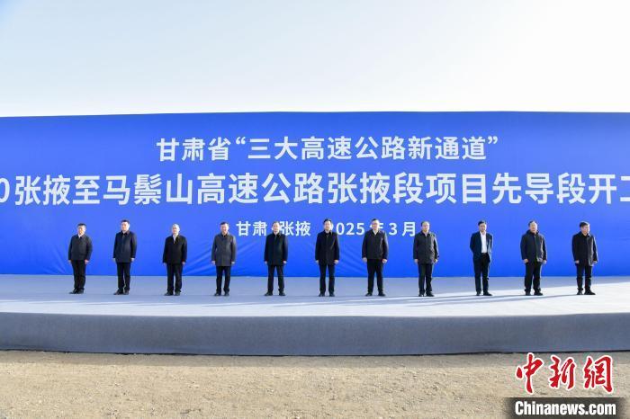 3月11日上午，S10张掖至马鬃山高速公路张掖段项目先导段正式开工。图为项目开工现场。童小桐　摄