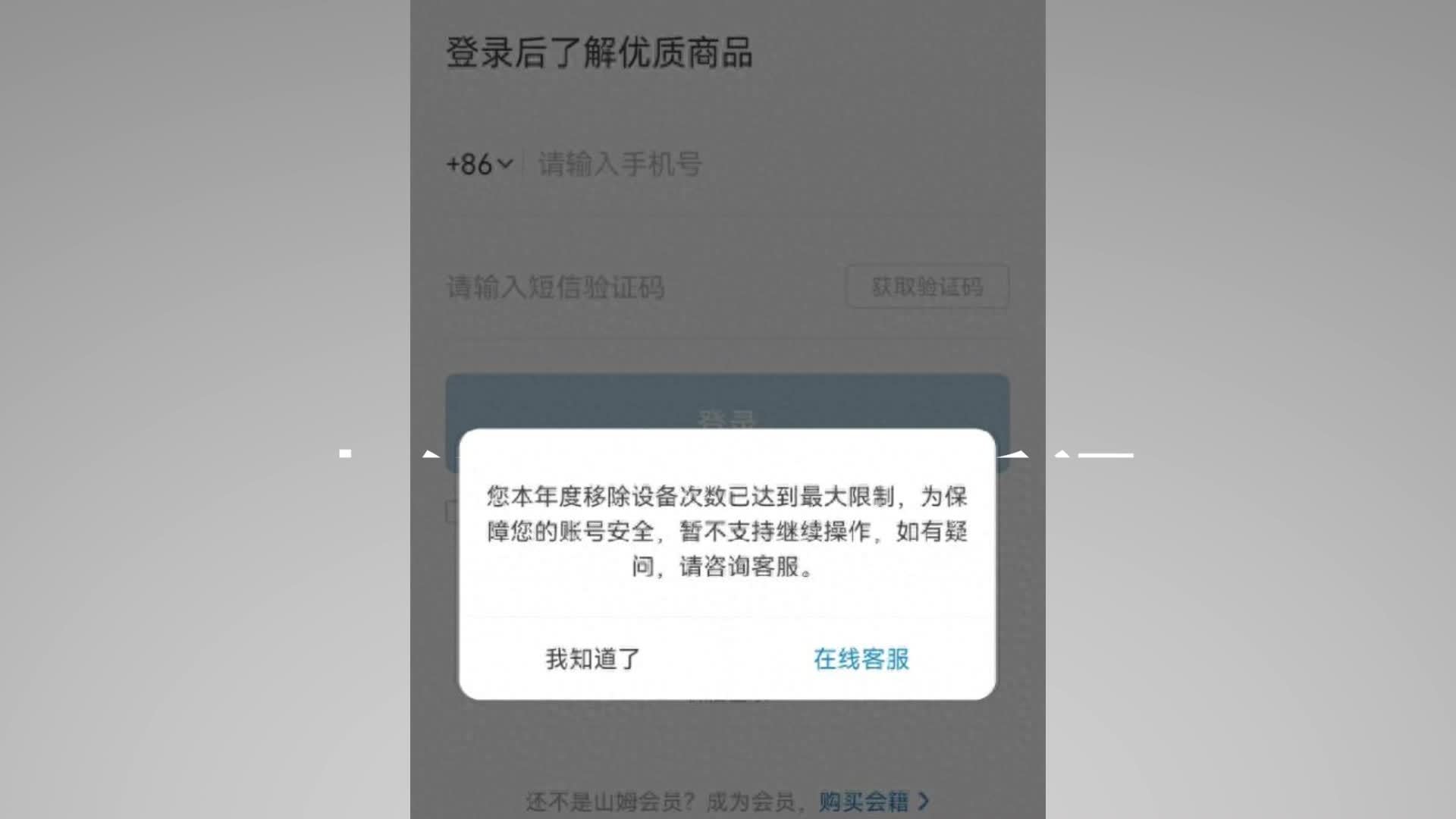 沃尔玛回应华为手机升级系统导致山姆会员无法登录：为鸿蒙用户额外提供一次移除机会
