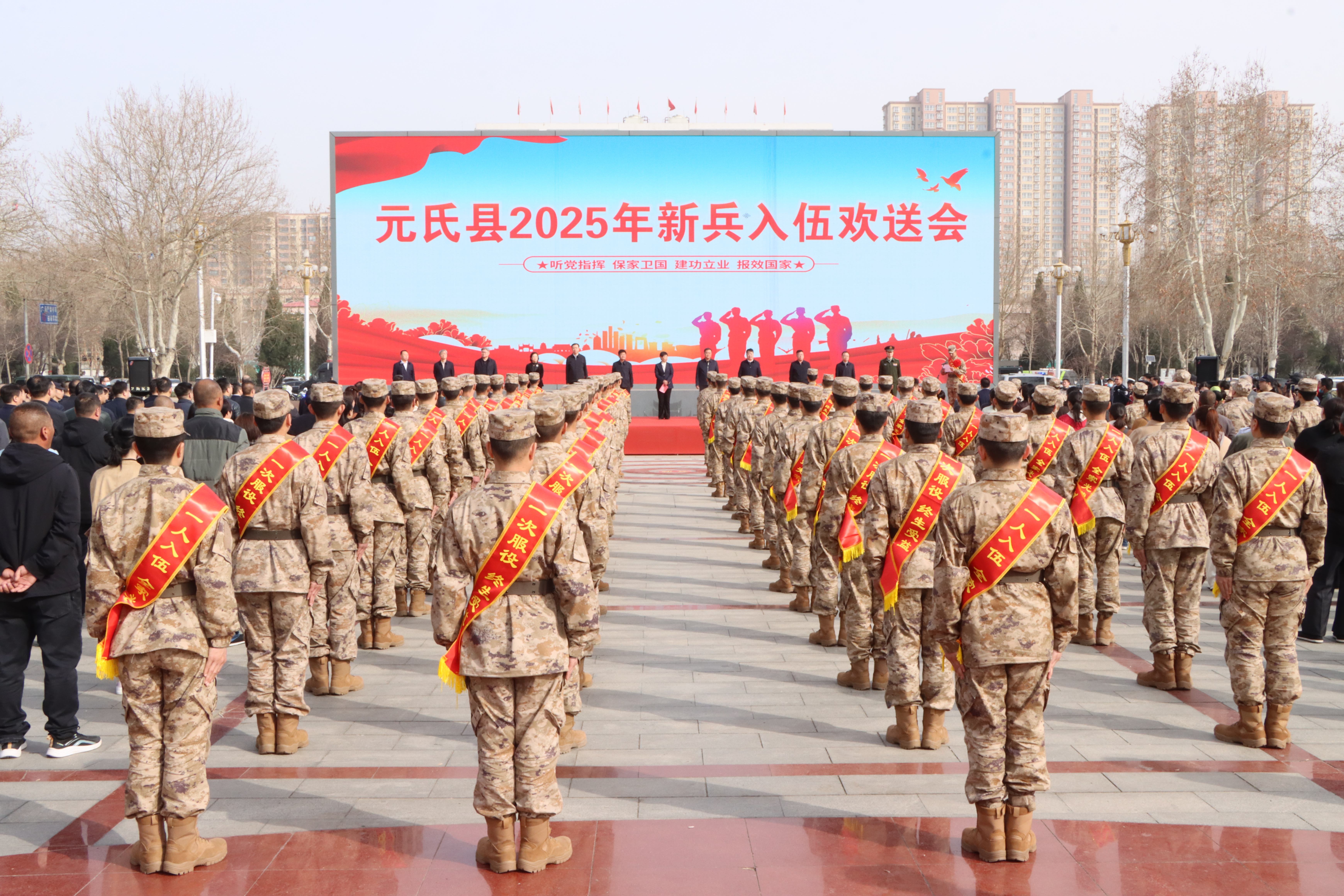 元氏县隆重举行2025年新兵入伍欢送会