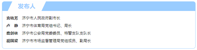 2025济宁马拉松比赛将于4月6日鸣枪起跑