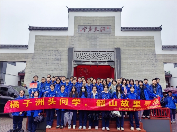 千年文脉映新辉 湖湘薪火传少年 华夏集团以"江天暮雪"演绎文旅文教融合新范式