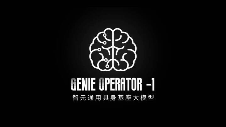 智元机器人发布启元大模型