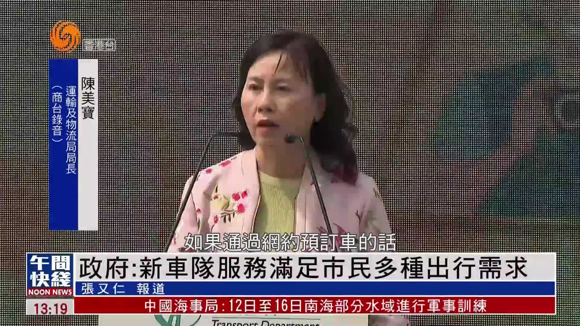 粤语报道｜香港政府：新车队服务满足市民多种出行需求