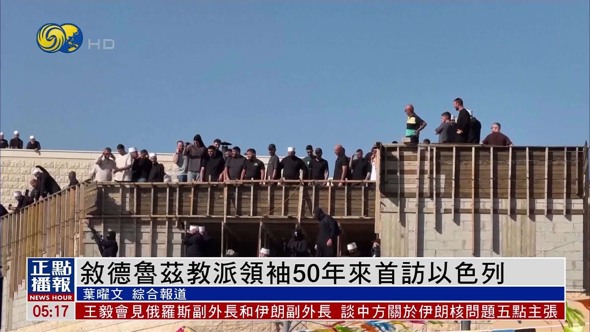 叙利亚德鲁兹教派领袖50年来首访以色列