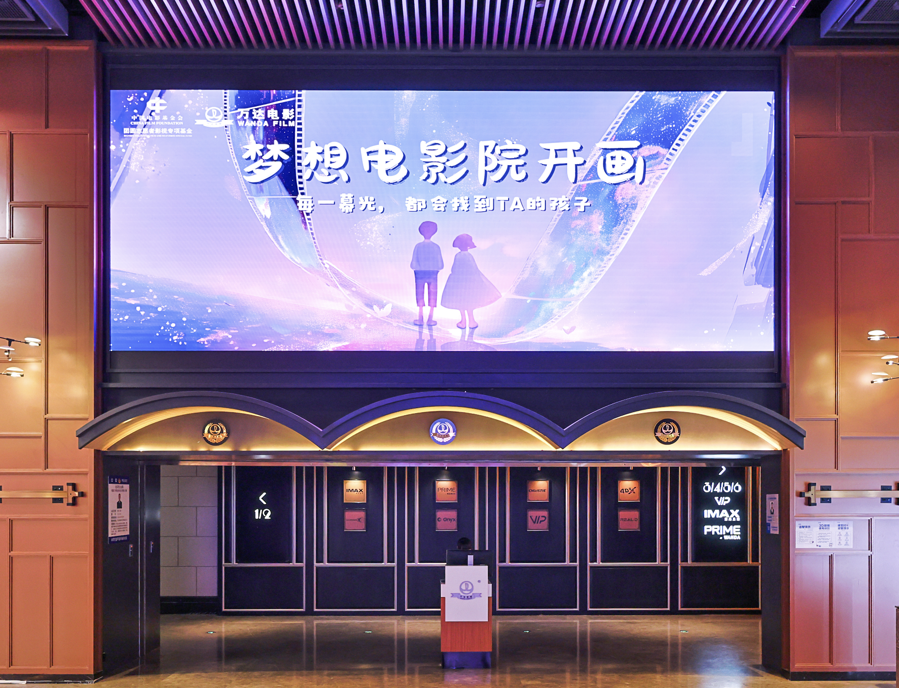 “梦想电影院”公益项目正式开启 年内将为青少年开启100场“光影之旅”