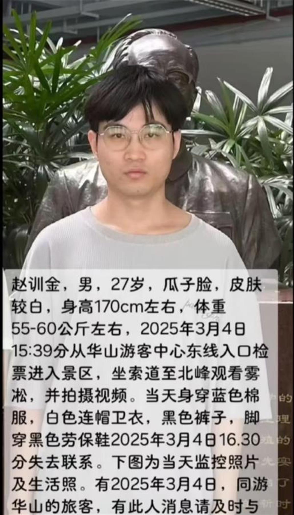 赵训金家属发布的寻人启事
