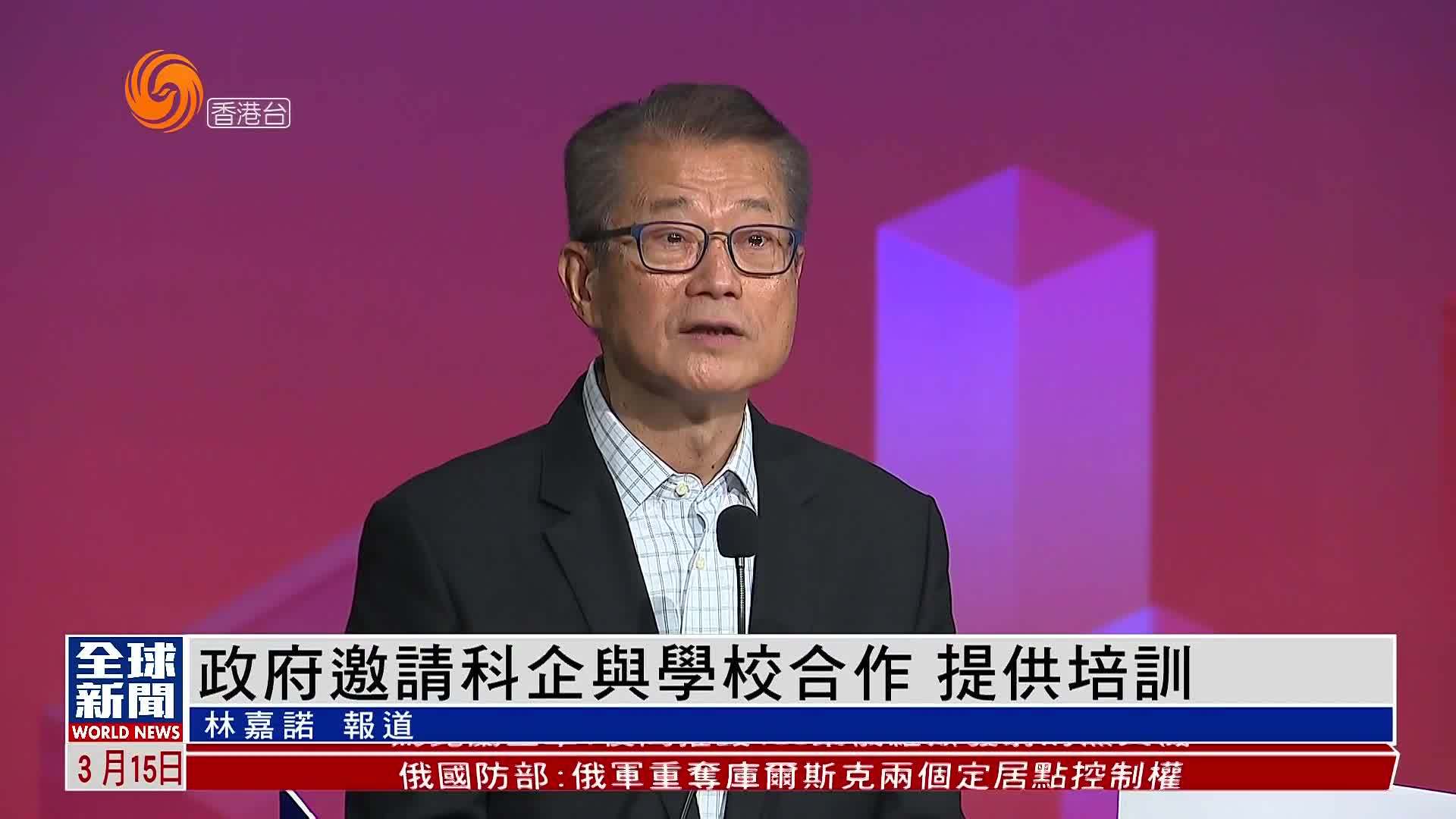 粤语报道｜香港政府邀请科企与学校合作 提供培训