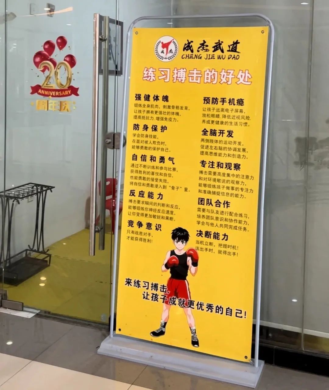 ▲“成杰武道”健身館的招生廣告牌。