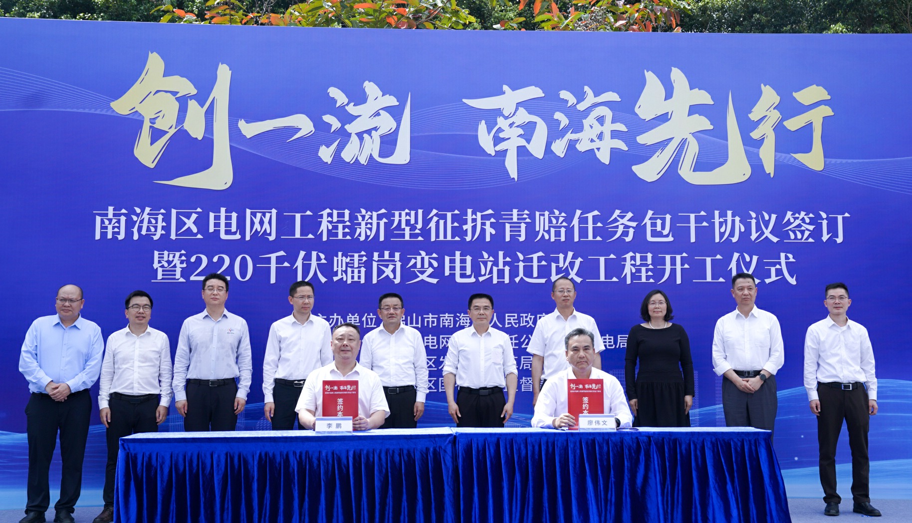 图为：南海区政府与佛山供电局签订框架协议。