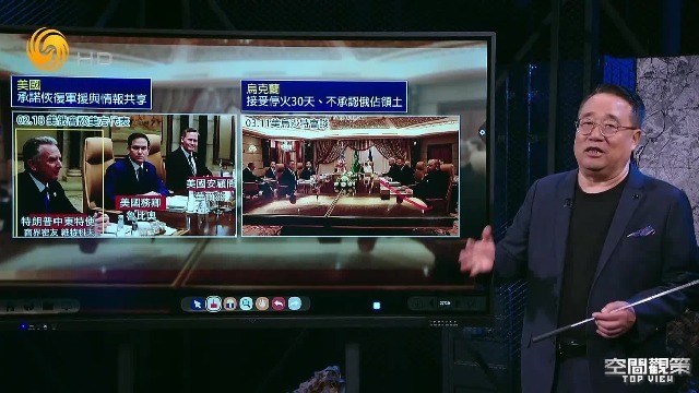 美国承诺恢复军援与情报共享，乌克兰接受停火30天、不承认俄占领土