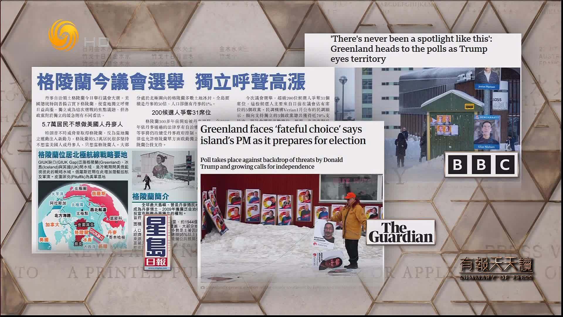 星岛日报：格陵兰今议会选举  独立呼声高涨